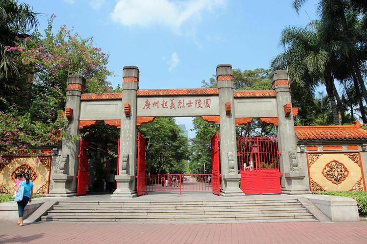 广州起义烈士陵园