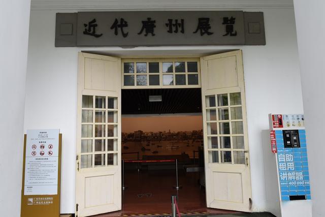 广东革命历史博物馆（近代广州展厅）