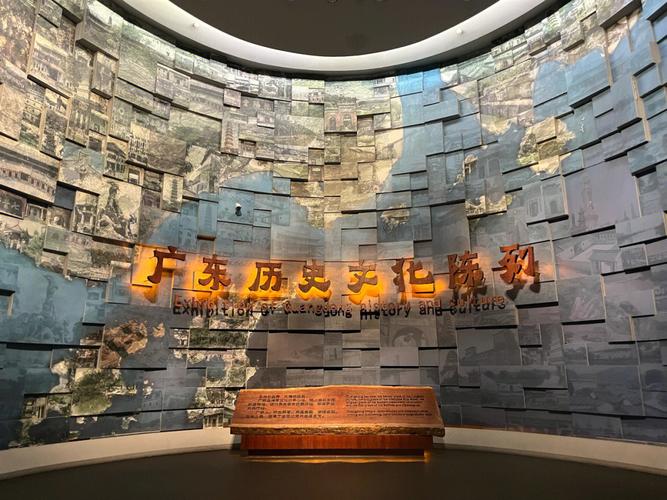 广东历史文化陈列馆