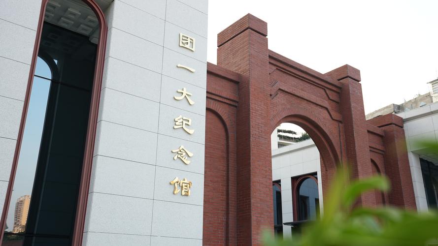 团一大纪念馆