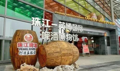 珠江-英博国际啤酒博物馆