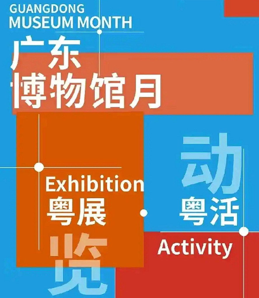首届“广东博物馆月”启幕！两大榜单为观众提供探馆优选