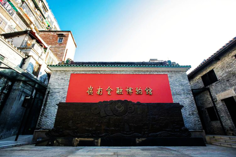 岭南金融博物馆